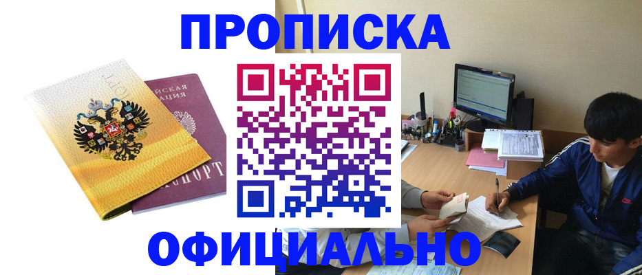 прописка для военкомата в Белой Холунице