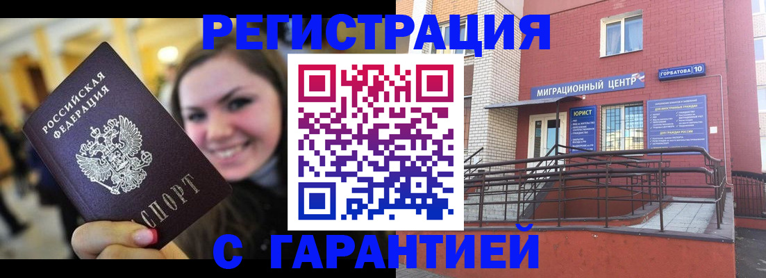 временная регистрация недорого в Белой Холунице